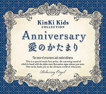 【中古】Anniversary/愛のかたまり~KinKi Kidsコレクション