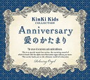 【中古】Anniversary/愛のかたまり~KinKi Kidsコレクション