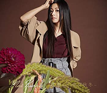 【中古】君 想ふ ~春夏秋冬~(初回限定盤・秋)(DVD付)