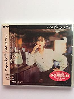 【中古】パラダイス・カフェ