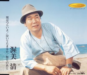 【中古】男はつらいよ/泣いてたまるか/祭りのあと