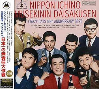 乐天商城 - 【中古】50周年記念ベスト 日本一の無責任大作戦