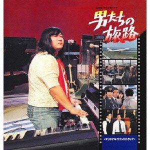 【中古】男たちの旅路 オリジナル・サウンドトラック