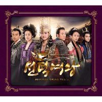 【中古】善徳女王 韓国TVドラマ OST (MBC)(韓国盤)