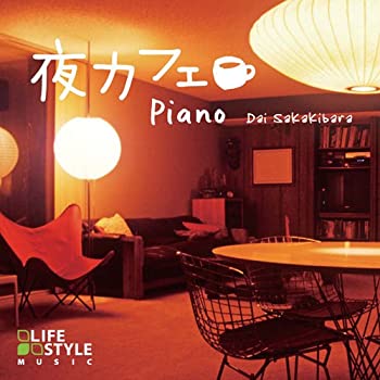 【中古】夜カフェ~ピアノ