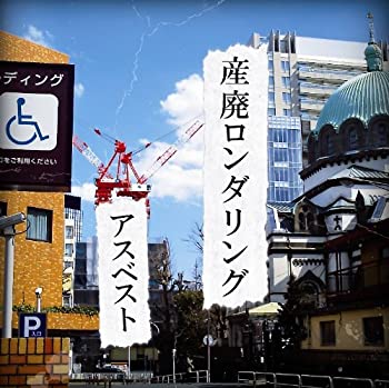 By Title: Ma Line - 【中古】産廃ロンダリング