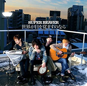 【中古】世界が目を覚ますのなら【メーカー名】SPACE SHOWER MUSIC【メーカー型番】【ブランド名】I×l×p×recor商品画像はイメージです。中古という特性上、使用に影響ない程度の使用感・経年劣化（傷、汚れなど）がある場合がございます。また、中古品の特性上、ギフトには適しておりません。商品名に『初回』、『限定』、『〇〇付き』等の記載がございましても、特典・付属品・保証等は原則付属しておりません。当店では初期不良に限り、商品到着から7日間はを受付けております。(注文後の購入者様都合によるキャンセル・はお受けしていません。)他モールでも併売している商品の為、完売の際は在庫確保できない場合がございます。ご注文からお届けまで1、ご注文⇒ご注文は24時間受け付けております。2、注文確認⇒ご注文後、当店から注文確認メールを送信します。3、在庫確認⇒新品在庫：3-5日程度でお届け。　　※中古品は受注後に、再メンテナンス、梱包しますので　お届けまで3日-10日営業日程度とお考え下さい。　米海外から発送の場合は3週間程度かかる場合がございます。　※離島、北海道、九州、沖縄は遅れる場合がございます。予めご了承下さい。※配送業者、発送方法は選択できません。お電話でのお問合せは少人数で運営の為受け付けておりませんので、メールにてお問合せお願い致します。お客様都合によるご注文後のキャンセル・はお受けしておりませんのでご了承下さい。ご来店ありがとうございます。昭和・平成のCD、DVD、家電、音響機器など希少な商品も多数そろえています。レコード、楽器の取り扱いはございません。掲載していない商品もお探しいたします。映像商品にはタイトル最後に[DVD]、[Blu-ray]と表記しています。表記ないものはCDとなります。お気軽にメールにてお問い合わせください。
