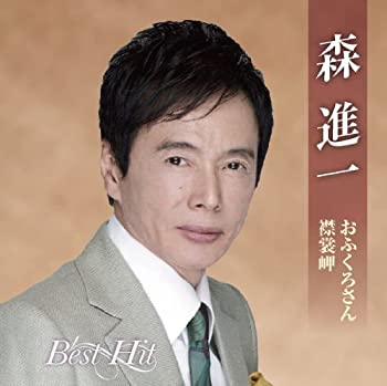 【中古】森進一 ベスト BHST-128