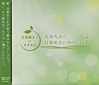【中古】音楽療法士がすすめる 気持ちよく 目覚め るためのCD SSDT-9664【メーカー名】株式会社エストゥエス【メーカー型番】【ブランド名】商品画像はイメージです。中古という特性上、使用に影響ない程度の使用感・経年劣化（傷、汚れなど）がある場合がございます。また、中古品の特性上、ギフトには適しておりません。商品名に『初回』、『限定』、『〇〇付き』等の記載がございましても、特典・付属品・保証等は原則付属しておりません。当店では初期不良に限り、商品到着から7日間はを受付けております。(注文後の購入者様都合によるキャンセル・はお受けしていません。)他モールでも併売している商品の為、完売の際は在庫確保できない場合がございます。ご注文からお届けまで1、ご注文⇒ご注文は24時間受け付けております。2、注文確認⇒ご注文後、当店から注文確認メールを送信します。3、在庫確認⇒新品在庫：3-5日程度でお届け。　　※中古品は受注後に、再メンテナンス、梱包しますので　お届けまで3日-10日営業日程度とお考え下さい。　米海外から発送の場合は3週間程度かかる場合がございます。　※離島、北海道、九州、沖縄は遅れる場合がございます。予めご了承下さい。※配送業者、発送方法は選択できません。お電話でのお問合せは少人数で運営の為受け付けておりませんので、メールにてお問合せお願い致します。お客様都合にるご注文後のキャンセル・はお受けしておりませんのでご了承下さい。ご来店ありがとうございます。昭和・平成のCD、DVD、家電、音響機器など希少な商品も多数そろえています。レコード、楽器の取り扱いはございません。掲載していない商品もお探しいたします。映像商品にはタイトル最後に[DVD]、[Blu-ray]と表記しています。表記ないものはCDとなります。お気軽にメールにてお問い合わせください。
