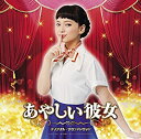 【中古】「あやしい彼女」オリジナル・サウンドトラック
