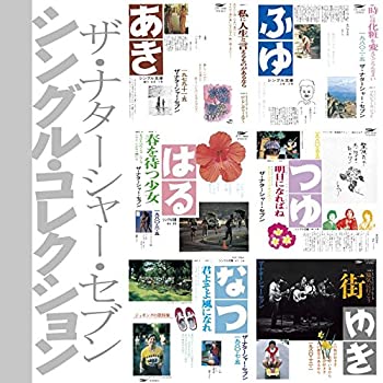 【中古】シングル・コレクション(「シングル文庫」+8)