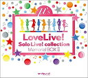 【中古】ラブライブ Solo Live collection Memorial BOX III (ジャケットイラスト使用マルチクロス付)