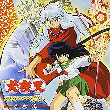 【中古】犬夜叉 時代を越える想い 音楽篇