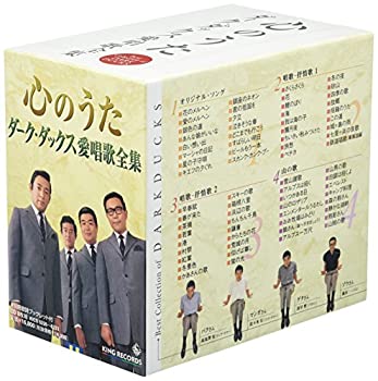 【中古】心のうた ダーク・タックス愛唱歌全集