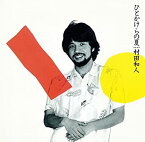 【中古】ひとかけらの夏(紙ジャケット仕様)