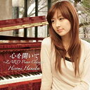 【中古】心を開いて~ZARD Piano Classics~