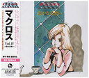 【中古】超時空要塞マクロス マクロス Vol.IV~遥かなる想い~