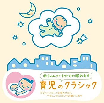 【中古】赤ちゃんクラシック「育児のクラシック」【メーカー名】ワーナーミュージック・ジャパン【メーカー型番】【ブランド名】ワーナーミュージックジャパン【商品説明】【中古】赤ちゃんクラシック「育児のクラシック」・中古品（ユーズド品）について商品画像はイメージです。中古という特性上、使用に影響ない程度の使用感・経年劣化（傷、汚れなど）がある場合がございます。商品のコンディション、付属品の有無については入荷の度異なります。また、中古品の特性上、ギフトには適しておりません。商品名に『初回』、『限定』、『〇〇付き』等の記載がございましても、特典・付属品・保証等は原則付属しておりません。付属品や消耗品に保証はございません。当店では初期不良に限り、商品到着から7日間は返品を受付けております。注文後の購入者様都合によるキャンセル・返品はお受けしていません。他モールでも併売している商品の為、完売の際は在庫確保できない場合がございます。ご注文からお届けまで1、ご注文⇒ご注文は24時間受け付けております。2、注文確認⇒ご注文後、当店から注文確認メールを送信します。3、在庫確認⇒新品、新古品：3-5日程度でお届け。※中古品は受注後に、再検品、メンテナンス等により、お届けまで3日-10日営業日程度とお考え下さい。米海外倉庫から取り寄せの商品については発送の場合は3週間程度かかる場合がございます。　※離島、北海道、九州、沖縄は遅れる場合がございます。予めご了承下さい。※配送業者、発送方法は選択できません。お電話でのお問合せは少人数で運営の為受け付けておりませんので、メールにてお問合せお願い致します。お客様都合によるご注文後のキャンセル・返品はお受けしておりませんのでご了承下さい。ご来店ありがとうございます。昭和・平成のCD、DVD、家電、音響機器など希少な商品も多数そろえています。レコード、楽器の取り扱いはございません。掲載していない商品もお探しいたします。映像商品にはタイトル最後に[DVD]、[Blu-ray]と表記しています。表記ないものはCDとなります。お気軽にメールにてお問い合わせください。