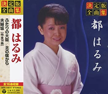 作品名: Wa行 - 【中古】決定版 全曲集 都はるみ GES-14814