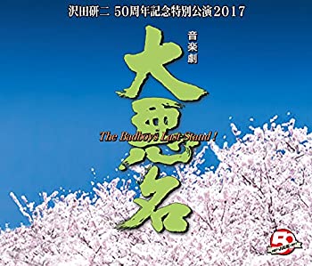 【中古】音楽劇 大悪名 The Badboys Last Stand!