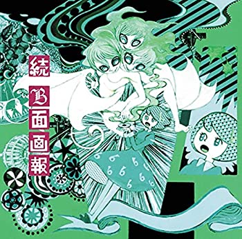 【中古】続 B面画報 (通常盤[2CD])(特典なし)