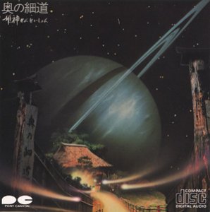 【中古】奥の細道