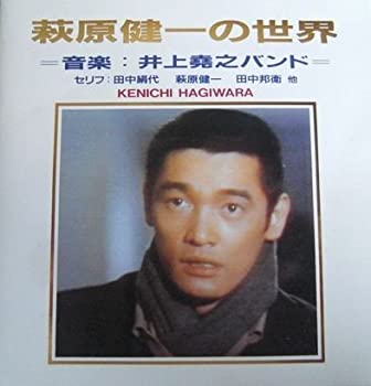 【中古】萩原健一の世界【メーカー名】バンダイ・ミュージックエンタテインメント【メーカー型番】【ブランド名】【商品説明】中古商品のご購入時はご購入前に必ず確認をお願いいたします。商品画像はイメージです。中古という特性上、使用に影響ない程度の使...