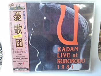 【中古】LIVE at KUBOKODO 1981 久保講堂