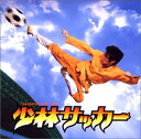 【中古】少林サッカー — オリジナル・サウンドトラック (CCCD)