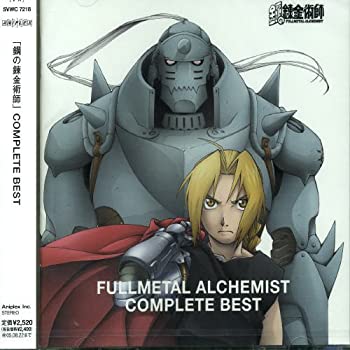 【中古】鋼の錬金術師 COMPLETE BEST