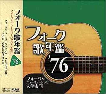 By Title: Ma Line - 【中古】フォーク歌年艦1976-フォーク&ニューミュージック大全集(14)-