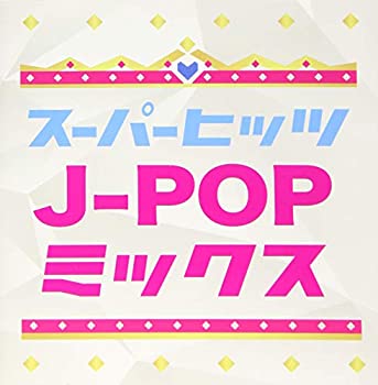 【中古】SUPER HITS!! J-POP MIX【メーカー名】GROOVY【メーカー型番】【ブランド名】商品画像はイメージです。中古という特性上、使用に影響ない程度の使用感・経年劣化（傷、汚れなど）がある場合がございます。また、中古品の特性上、ギフトには適しておりません。商品名に『初回』、『限定』、『〇〇付き』等の記載がございましても、特典・付属品・保証等は原則付属しておりません。当店では初期不良に限り、商品到着から7日間はを受付けております。(注文後の購入者様都合によるキャンセル・はお受けしていません。)他モールでも併売している商品の為、完売の際は在庫確保できない場合がございます。ご注文からお届けまで1、ご注文⇒ご注文は24時間受け付けております。2、注文確認⇒ご注文後、当店から注文確認メールを送信します。3、在庫確認⇒新品在庫：3-5日程度でお届け。　　※中古品は受注後に、再メンテナンス、梱包しますので　お届けまで3日-10日営業日程度とお考え下さい。　米海外から発送の場合は3週間程度かかる場合がございます。　※離島、北海道、九州、沖縄は遅れる場合がございます。予めご了承下さい。※配送業者、発送方法は選択できません。お電話でのお問合せは少人数で運営の為受け付けておりませんので、メールにてお問合せお願い致します。お客様都合によるご注文後のキャンセル・はお受けしておりませんのでご了承下さい。ご来店ありがとうございます。昭和・平成のCD、DVD、家電、音響機器など希少な商品も多数そろえています。レコード、楽器の取り扱いはございません。掲載していない商品もお探しいたします。映像商品にはタイトル最後に[DVD]、[Blu-ray]と表記しています。表記ないものはCDとなります。お気軽にメールにてお問い合わせください。
