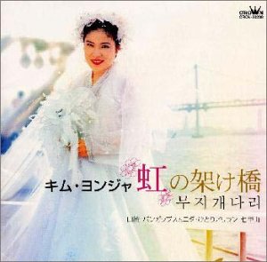 【中古】虹の架け橋