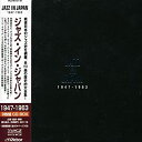 【中古】ジャズ・イン・ジャパン 19471963