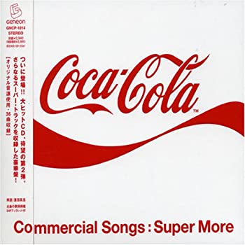 【中古】コカ・コーラCMソング集Super More -CD-
