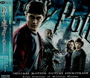 【中古】映画「ハリー・ポッターと謎のプリンス」オリジナル・サウンドトラック