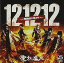 【中古】121212 -再集結大黒ミサ- (3枚組ALBUM)
