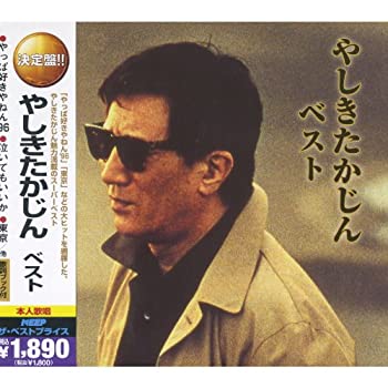 【中古】やしきたかじん ( CD2枚組 ) 2MK-027【メーカー名】キープ株式会社【メーカー型番】【ブランド名】商品画像はイメージです。中古という特性上、使用に影響ない程度の使用感・経年劣化（傷、汚れなど）がある場合がございます。また、中古品の特性上、ギフトには適しておりません。商品名に『初回』、『限定』、『〇〇付き』等の記載がございましても、特典・付属品・保証等は原則付属しておりません。当店では初期不良に限り、商品到着から7日間はを受付けております。(注文後の購入者様都合によるキャンセル・はお受けしていません。)他モールでも併売している商品の為、完売の際は在庫確保できない場合がございます。ご注文からお届けまで1、ご注文⇒ご注文は24時間受け付けております。2、注文確認⇒ご注文後、当店から注文確認メールを送信します。3、在庫確認⇒新品在庫：3-5日程度でお届け。　　※中古品は受注後に、再メンテナンス、梱包しますので　お届けまで3日-10日営業日程度とお考え下さい。　米海外から発送の場合は3週間程度かかる場合がございます。　※離島、北海道、九州、沖縄は遅れる場合がございます。予めご了承下さい。※配送業者、発送方法は選択できません。お電話でのお問合せは少人数で運営の為受け付けておりませんので、メールにてお問合せお願い致します。お客様都合によるご注文後のキャンセル・はお受けしておりませんのでご了承下さい。ご来店ありがとうございます。昭和・平成のCD、DVD、家電、音響機器など希少な商品も多数そろえています。レコード、楽器の取り扱いはございません。掲載していない商品もお探しいたします。映像商品にはタイトル最後に[DVD]、[Blu-ray]と表記しています。表記ないものはCDとなります。お気軽にメールにてお問い合わせください。
