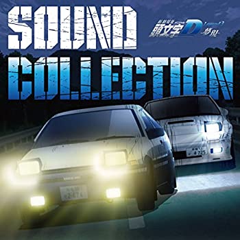 【中古】新劇場版 頭文字[イニシャル]D Legend3 -夢現- Sound Collection