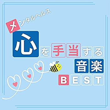【中古】メンタルヘルス・心を手当てする音楽BEST【メーカー名】TENDER SOUND JAPAN【メーカー型番】【ブランド名】商品画像はイメージです。中古という特性上、使用に影響ない程度の使用感・経年劣化（傷、汚れなど）がある場合がございます。また、中古品の特性上、ギフトには適しておりません。商品名に『初回』、『限定』、『〇〇付き』等の記載がございましても、特典・付属品・保証等は原則付属しておりません。当店では初期不良に限り、商品到着から7日間はを受付けております。(注文後の購入者様都合によるキャンセル・はお受けしていません。)他モールでも併売している商品の為、完売の際は在庫確保できない場合がございます。ご注文からお届けまで1、ご注文⇒ご注文は24時間受け付けております。2、注文確認⇒ご注文後、当店から注文確認メールを送信します。3、在庫確認⇒新品在庫：3-5日程度でお届け。　　※中古品は受注後に、再メンテナンス、梱包しますので　お届けまで3日-10日営業日程度とお考え下さい。　米海外から発送の場合は3週間程度かかる場合がございます。　※離島、北海道、九州、沖縄は遅れる場合がございます。予めご了承下さい。※配送業者、発送方法は選択できません。お電話でのお問合せは少人数で運営の為受け付けておりませんので、メールにてお問合せお願い致します。お客様都合によるご注文後のキャンセル・はお受けしておりませんのでご了承下さい。ご来店ありがとうございます。昭和・平成のCD、DVD、家電、音響機器など希少な商品も多数そろえています。レコード、楽器の取り扱いはございません。掲載していない商品もお探しいたします。映像商品にはタイトル最後に[DVD]、[Blu-ray]と表記しています。表記ないものはCDとなります。お気軽にメールにてお問い合わせください。