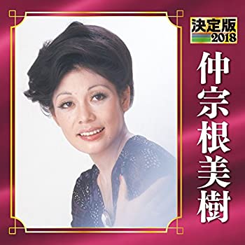 【中古】決定版 2018 仲宗根美樹【メーカー名】キングレコード【メーカー型番】【ブランド名】商品画像はイメージです。中古という特性上、使用に影響ない程度の使用感・経年劣化（傷、汚れなど）がある場合がございます。また、中古品の特性上、ギフトには適しておりません。商品名に『初回』、『限定』、『〇〇付き』等の記載がございましても、特典・付属品・保証等は原則付属しておりません。当店では初期不良に限り、商品到着から7日間はを受付けております。(注文後の購入者様都合によるキャンセル・はお受けしていません。)他モールでも併売している商品の為、完売の際は在庫確保できない場合がございます。ご注文からお届けまで1、ご注文⇒ご注文は24時間受け付けております。2、注文確認⇒ご注文後、当店から注文確認メールを送信します。3、在庫確認⇒新品在庫：3-5日程度でお届け。　　※中古品は受注後に、再メンテナンス、梱包しますので　お届けまで3日-10日営業日程度とお考え下さい。　米海外から発送の場合は3週間程度かかる場合がございます。　※離島、北海道、九州、沖縄は遅れる場合がございます。予めご了承下さい。※配送業者、発送方法は選択できません。お電話でのお問合せは少人数で運営の為受け付けておりませんので、メールにてお問合せお願い致します。お客様都合によるご注文後のキャンセル・はお受けしておりませんのでご了承下さい。ご来店ありがとうございます。昭和・平成のCD、DVD、家電、音響機器など希少な商品も多数そろえています。レコード、楽器の取り扱いはございません。掲載していない商品もお探しいたします。映像商品にはタイトル最後に[DVD]、[Blu-ray]と表記しています。表記ないものはCDとなります。お気軽にメールにてお問い合わせください。