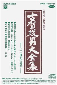 【中古】古賀メロディ誕生70周年記念 古賀政男大全集20世紀の遺産