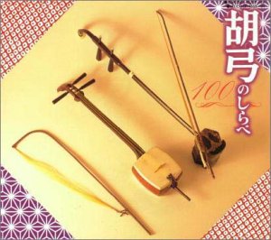 おわら胡弓セット | JTBのふるさと納税サイト [ふるぽ]