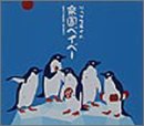 【中古】楽園ベイベー (CCCD)