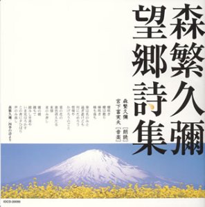 【中古】望郷詩集