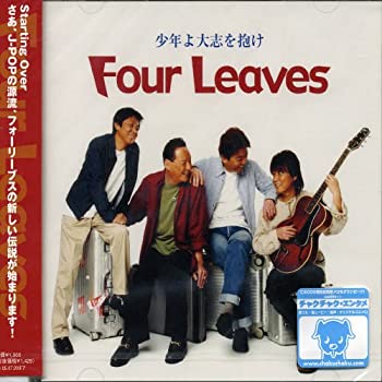 【中古】少年よ大志を抱け/four leaves again