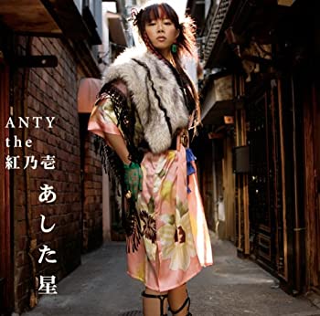 【中古】あした星【メーカー名】インディーズ・メーカー【メーカー型番】【ブランド名】Pentatonic Records商品画像はイメージです。中古という特性上、使用に影響ない程度の使用感・経年劣化（傷、汚れなど）がある場合がございます。また、中古品の特性上、ギフトには適しておりません。商品名に『初回』、『限定』、『〇〇付き』等の記載がございましても、特典・付属品・保証等は原則付属しておりません。当店では初期不良に限り、商品到着から7日間はを受付けております。(注文後の購入者様都合によるキャンセル・はお受けしていません。)他モールでも併売している商品の為、完売の際は在庫確保できない場合がございます。ご注文からお届けまで1、ご注文⇒ご注文は24時間受け付けております。2、注文確認⇒ご注文後、当店から注文確認メールを送信します。3、在庫確認⇒新品在庫：3-5日程度でお届け。　　※中古品は受注後に、再メンテナンス、梱包しますので　お届けまで3日-10日営業日程度とお考え下さい。　米海外から発送の場合は3週間程度かかる場合がございます。　※離島、北海道、九州、沖縄は遅れる場合がございます。予めご了承下さい。※配送業者、発送方法は選択できません。お電話でのお問合せは少人数で運営の為受け付けておりませんので、メールにてお問合せお願い致します。お客様都合によるご注文後のキャンセル・はお受けしておりませんのでご了承下さい。ご来店ありがとうございます。昭和・平成のCD、DVD、家電、音響機器など希少な商品も多数そろえています。レコード、楽器の取り扱いはございません。掲載していない商品もお探しいたします。映像商品にはタイトル最後に[DVD]、[Blu-ray]と表記しています。表記ないものはCDとなります。お気軽にメールにてお問い合わせください。