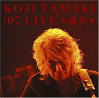 【中古】KOJI TAMAKI’07 LIVE☆惑星☆