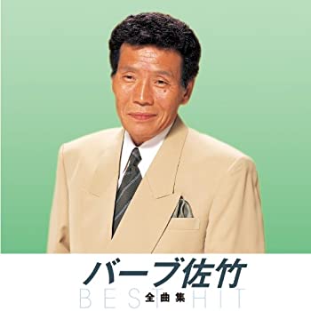 【中古】バーブ佐竹 全曲集 女心の唄 ネオン川 星が云ったよ カクテル小唄 三条河原町 真赤なバラよ 男の詩 心のしずく 虫けらの唄 淋しがりや 青いゴム