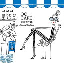 【中古】OC CAFE